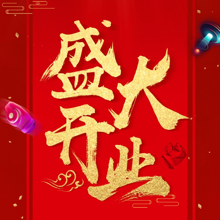 【新店開業(yè)】Le Super精品超市入駐華北區(qū)社會山購物廣場！