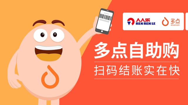 左手智能購右手O2O，人人樂與多點Dmall新零售業(yè)務加速