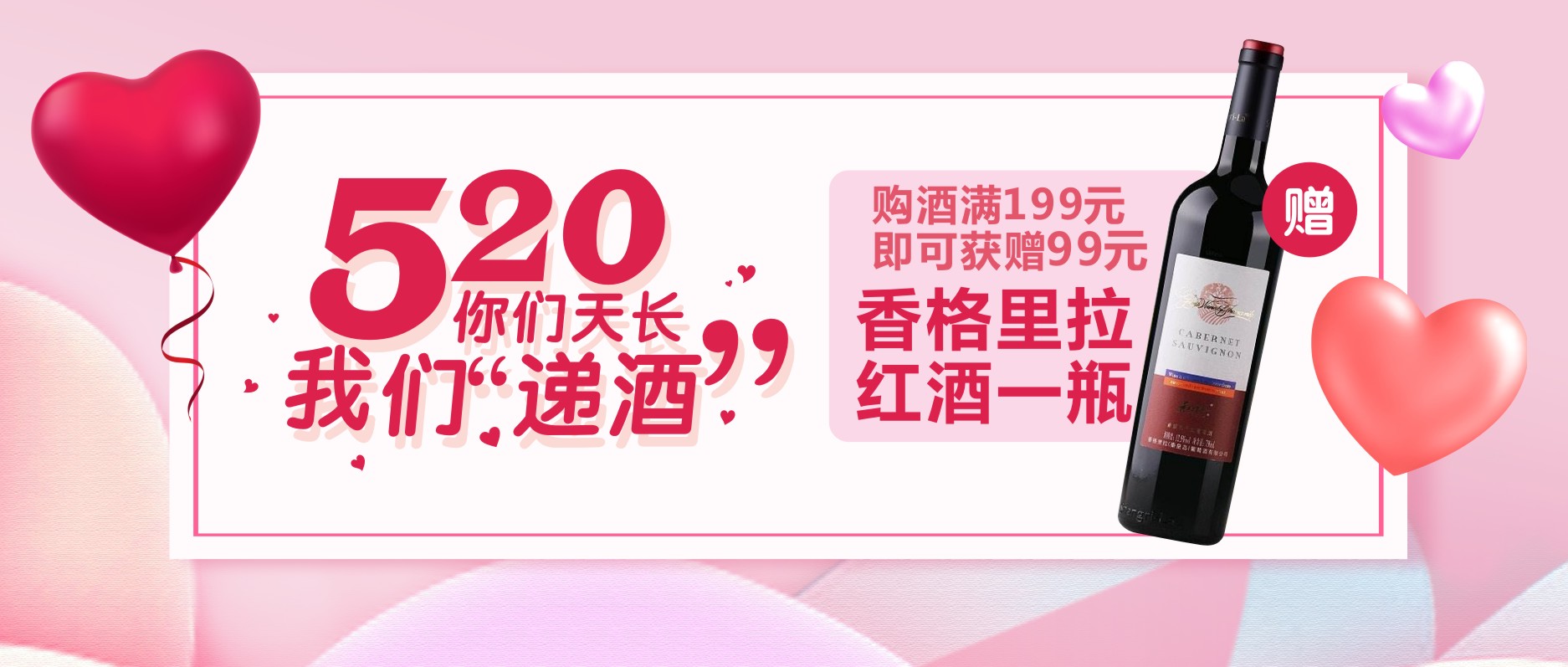 520，你們天長，我們“遞酒”