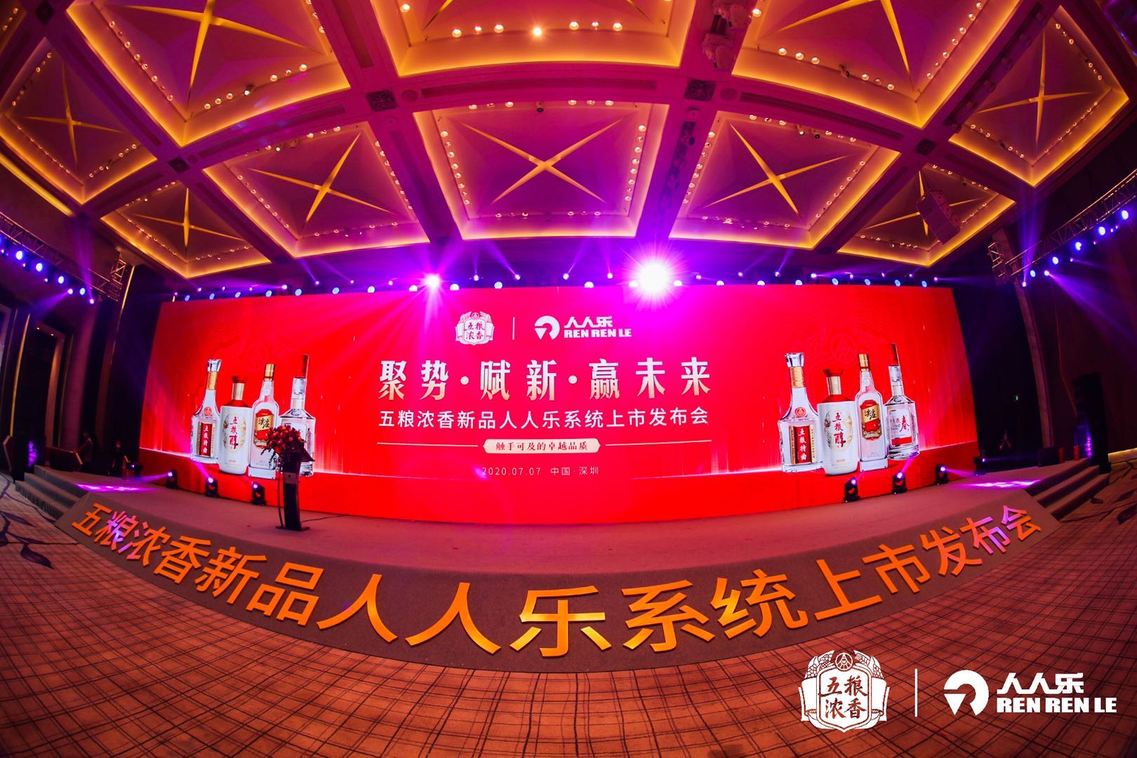 【祝賀】五糧濃香新品人人樂系統(tǒng)上市發(fā)布會圓滿成功 ！