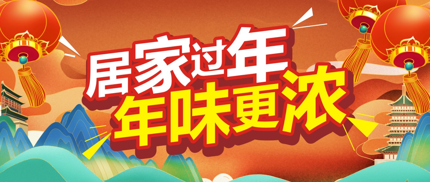 【鉅惠加推】僅限三天！人人樂年貨節(jié)低至6.9折！