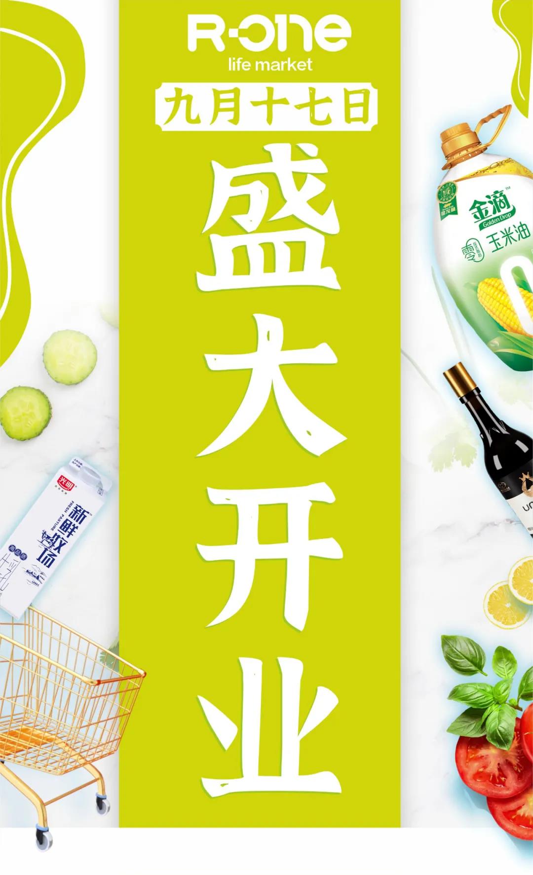 人人樂R-one龍崗萬達店9月17日盛大開業(yè)！